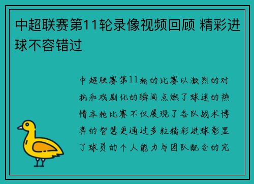 中超联赛第11轮录像视频回顾 精彩进球不容错过