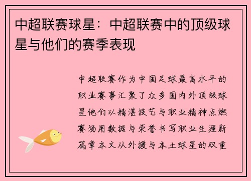 中超联赛球星：中超联赛中的顶级球星与他们的赛季表现