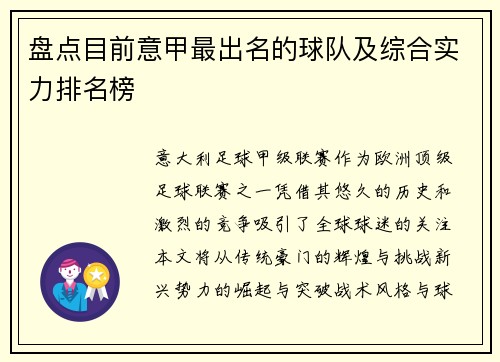 盘点目前意甲最出名的球队及综合实力排名榜