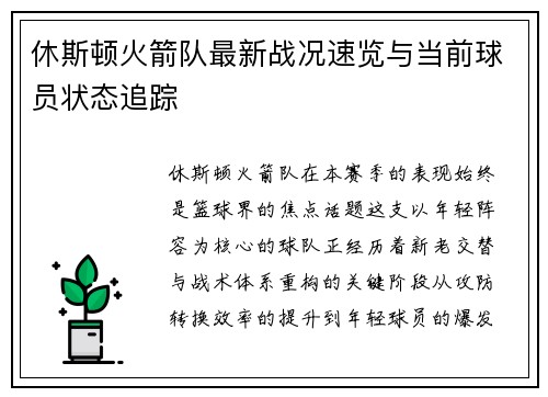 休斯顿火箭队最新战况速览与当前球员状态追踪