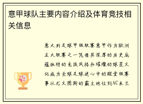 意甲球队主要内容介绍及体育竞技相关信息