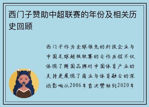 西门子赞助中超联赛的年份及相关历史回顾