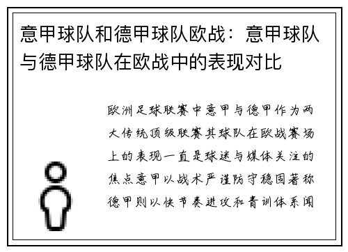 意甲球队和德甲球队欧战：意甲球队与德甲球队在欧战中的表现对比